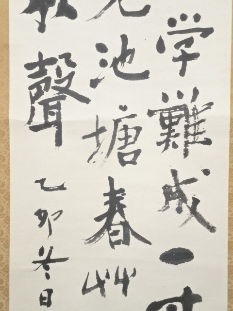 道具 ] - 道具 秋山公道筆 三行書 肉筆紙本掛軸（保護箱） | ネット